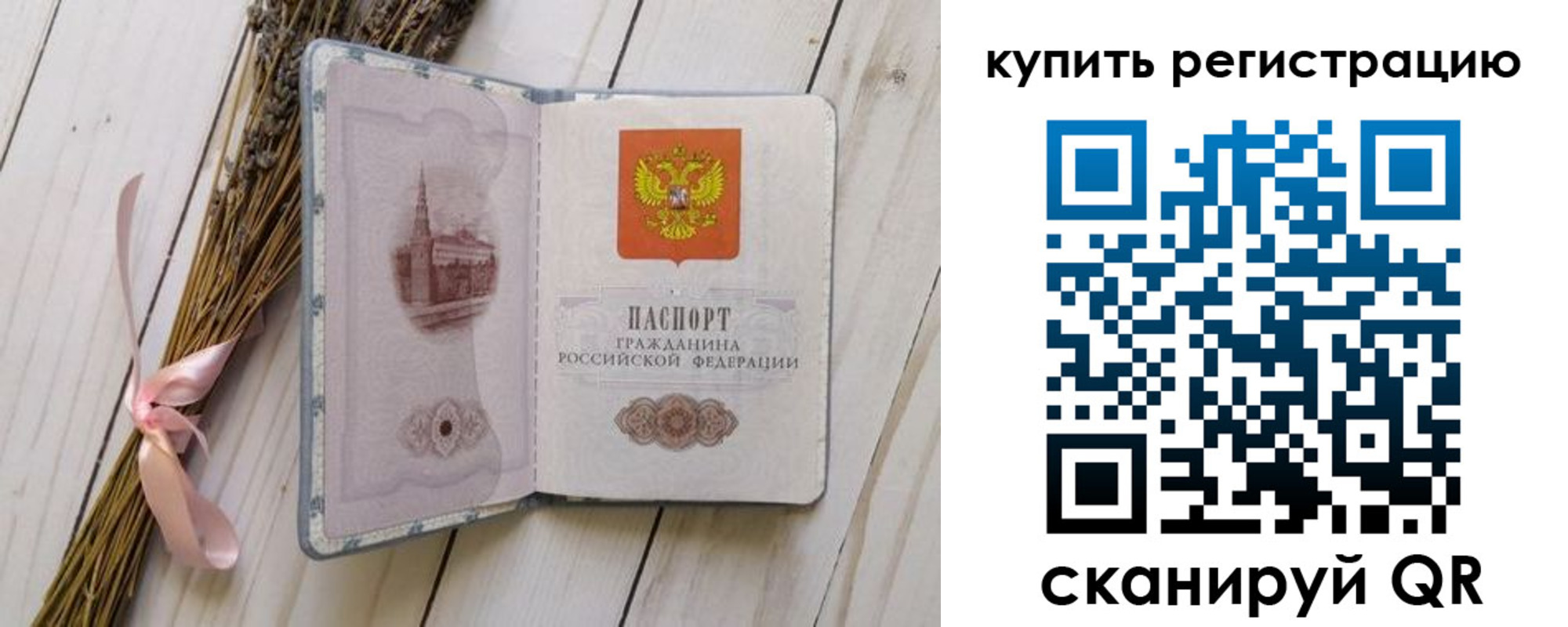 временная регистрация недорого в Мелеузе
