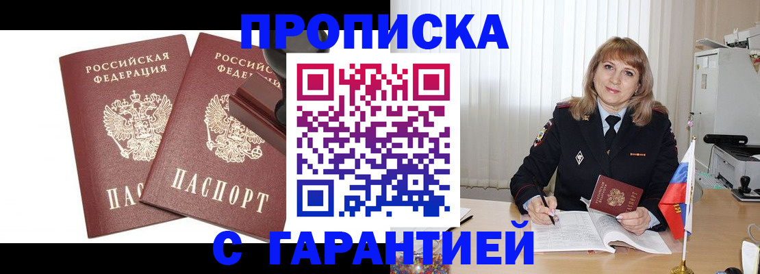 прописка поиск в Мелеузе