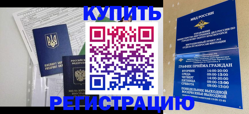 купить прописку в Мелеузе