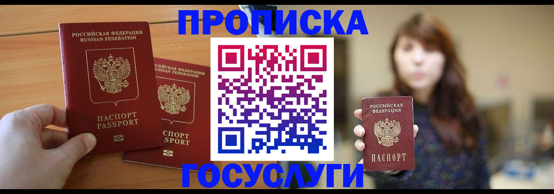 прописка от собственника в Мелеузе