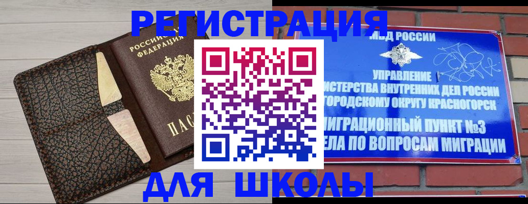 прописка в Мелеузе
