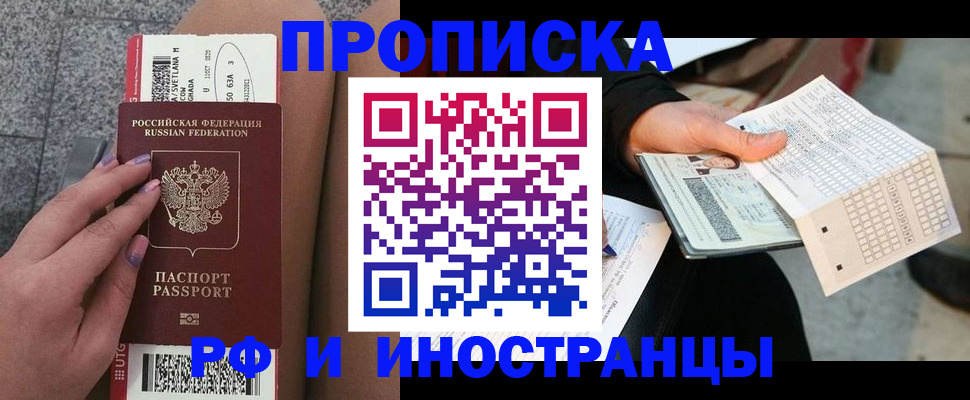 временная регистрация в квартире в Мелеузе