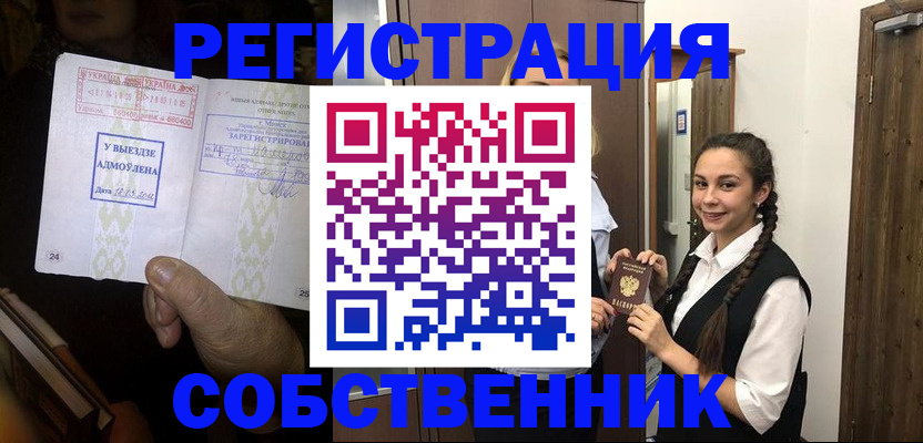 временная регистрация гарантия в Мелеузе