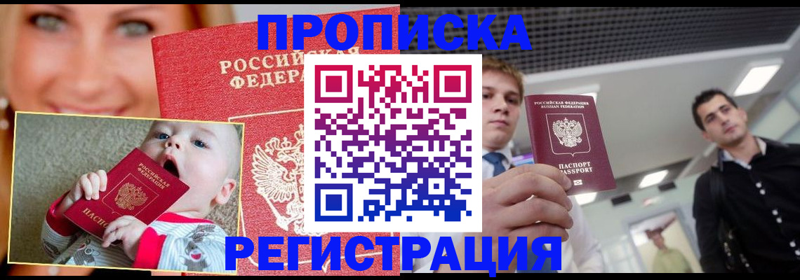 прописка штамп в Мелеузе