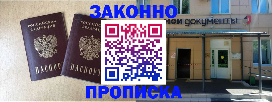 временная регистрация в квартире в Мелеузе